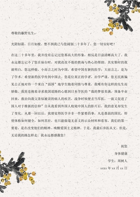 国风水墨1 (40)国风水墨信纸模板word模板